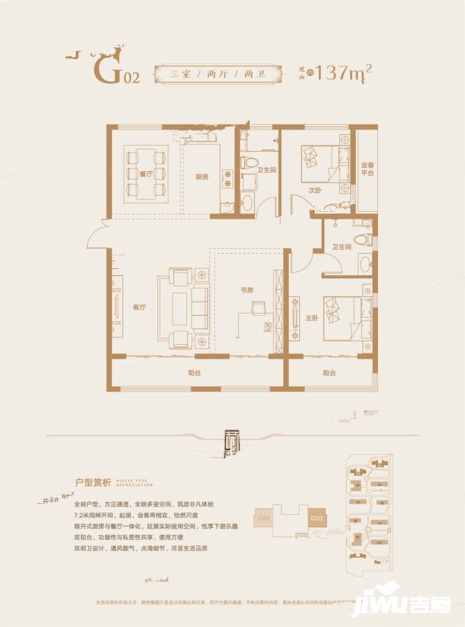 永康上东御府3室2厅2卫137㎡户型图