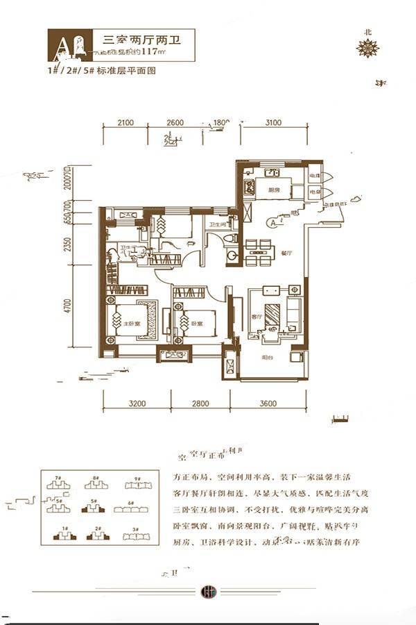 美的时代城3室2厅2卫117㎡户型图