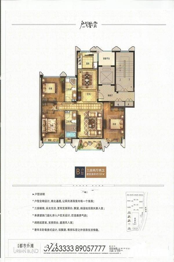 众泰小镇都市外滩3室2厅2卫137㎡户型图