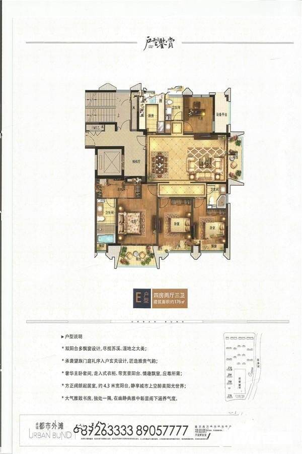 众泰小镇都市外滩4室2厅3卫176㎡户型图