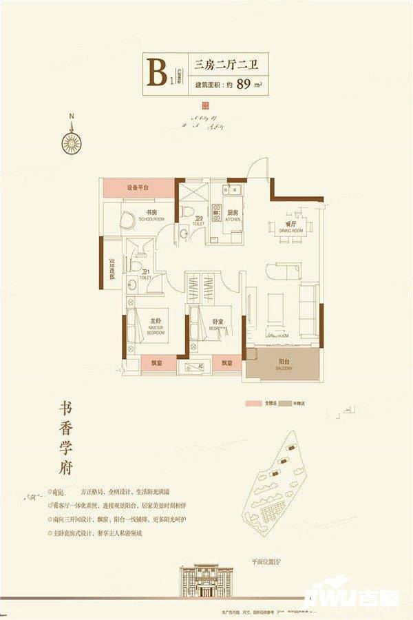 君华水岸3室2厅2卫89㎡户型图