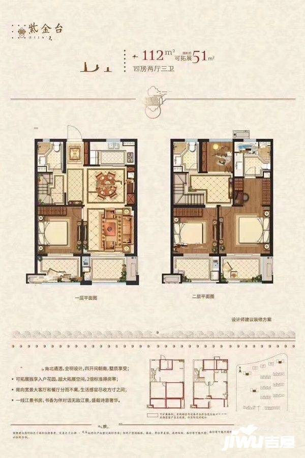 紫金台4室2厅3卫112㎡户型图