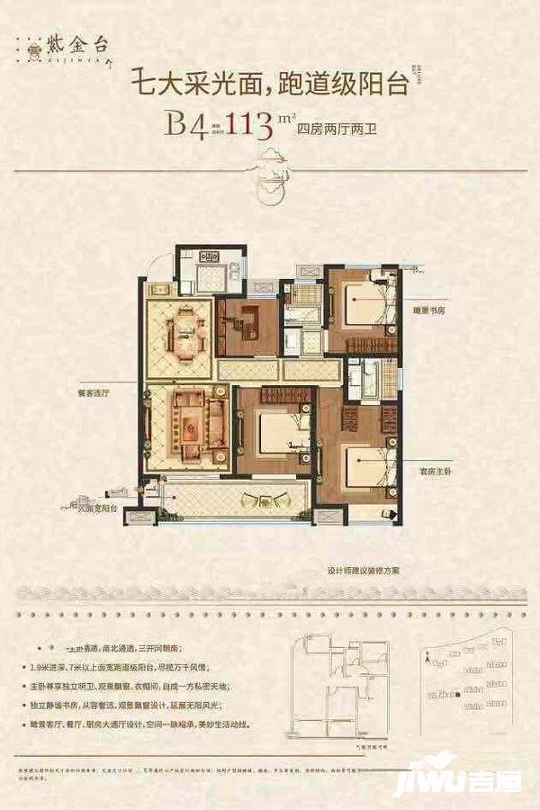 紫金台4室2厅2卫113㎡户型图