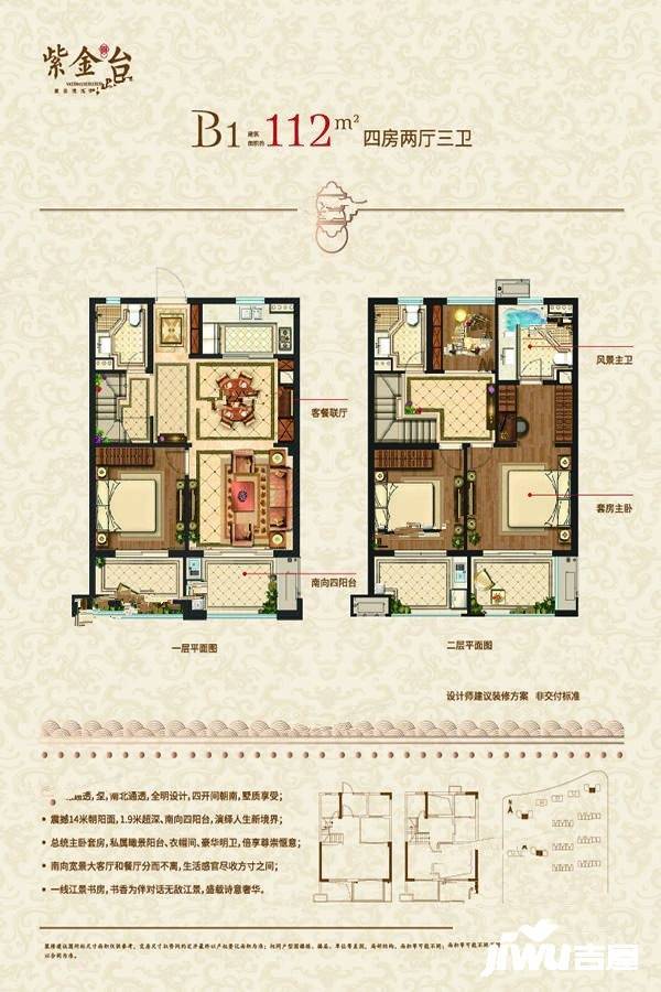 紫金台4室2厅3卫112㎡户型图