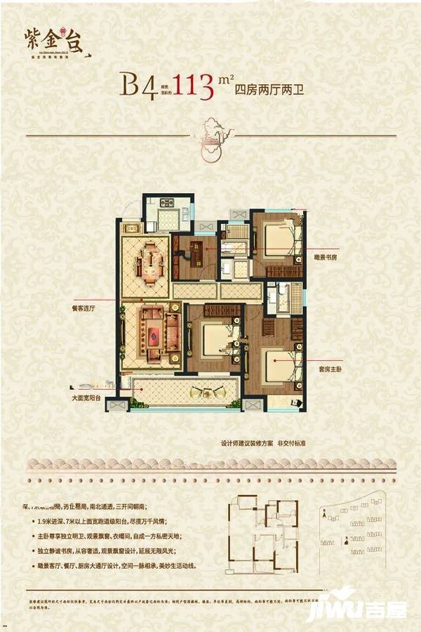 紫金台4室2厅2卫113㎡户型图