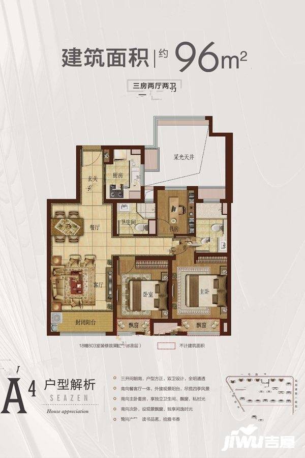 新城云昱珺府3室2厅2卫96㎡户型图