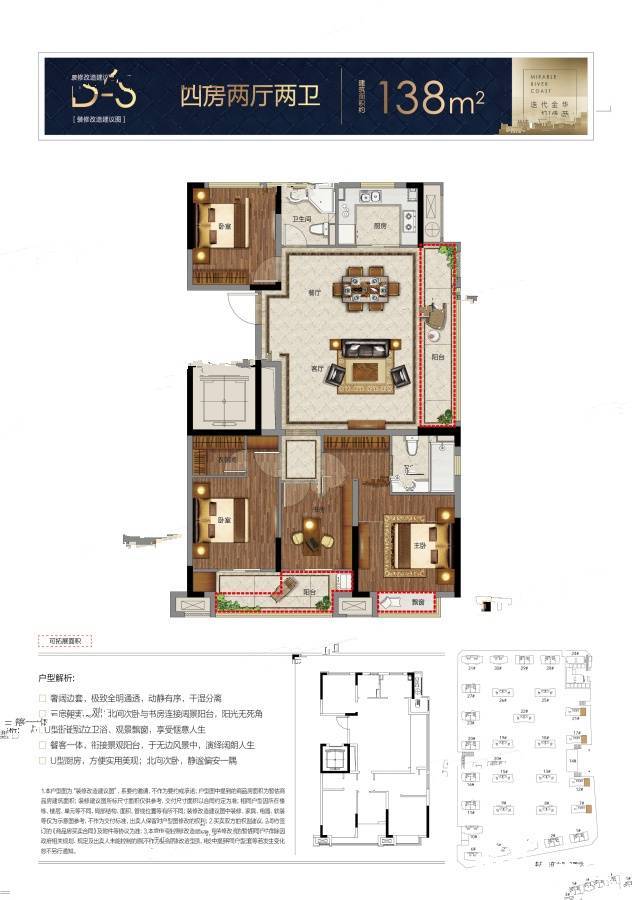 万固西江月4室2厅2卫138㎡户型图