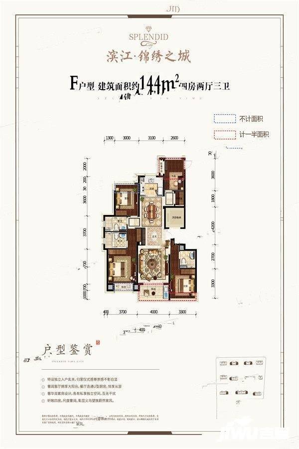 绣津小区4室2厅3卫144㎡户型图