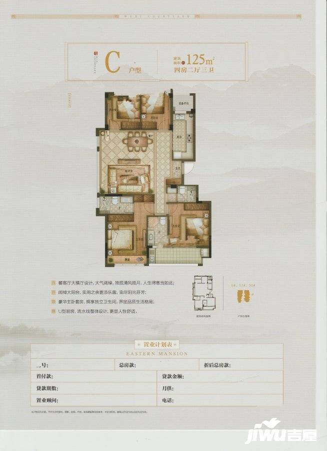 联利吴溪印象4室2厅2卫125㎡户型图