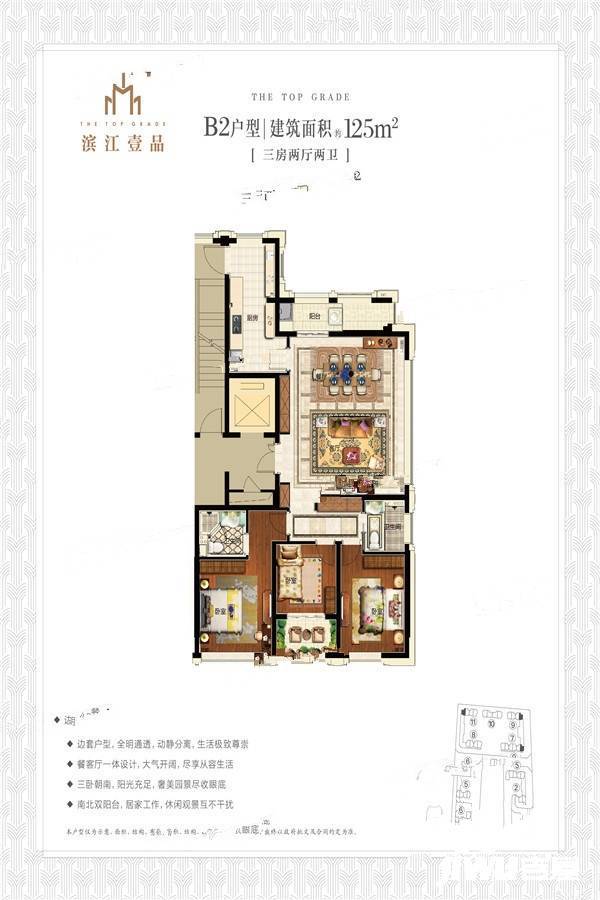 滨江壹品3室2厅2卫125㎡户型图