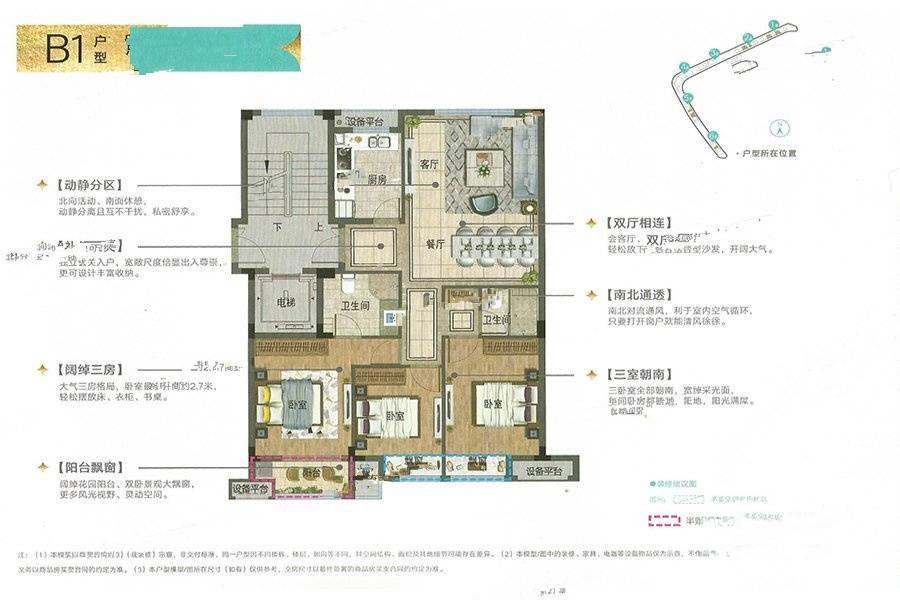 碧桂园星荟3室2厅2卫103㎡户型图