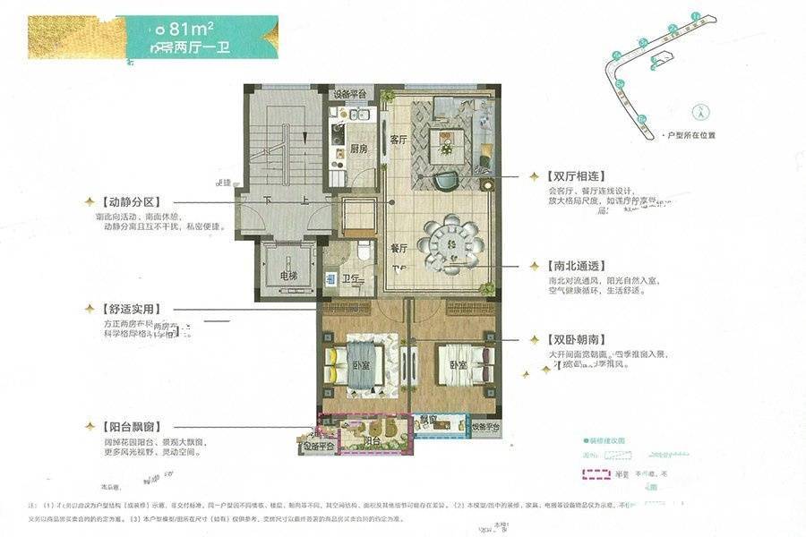 碧桂园星荟2室2厅1卫81㎡户型图