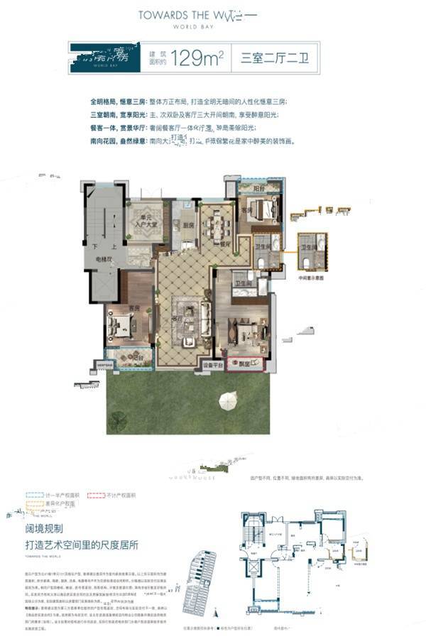 金地中梁为世界筑江湾3室2厅2卫129㎡户型图