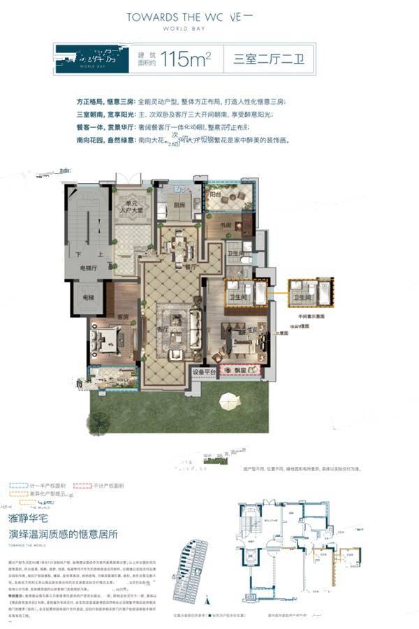 金地中梁为世界筑江湾3室2厅2卫115㎡户型图