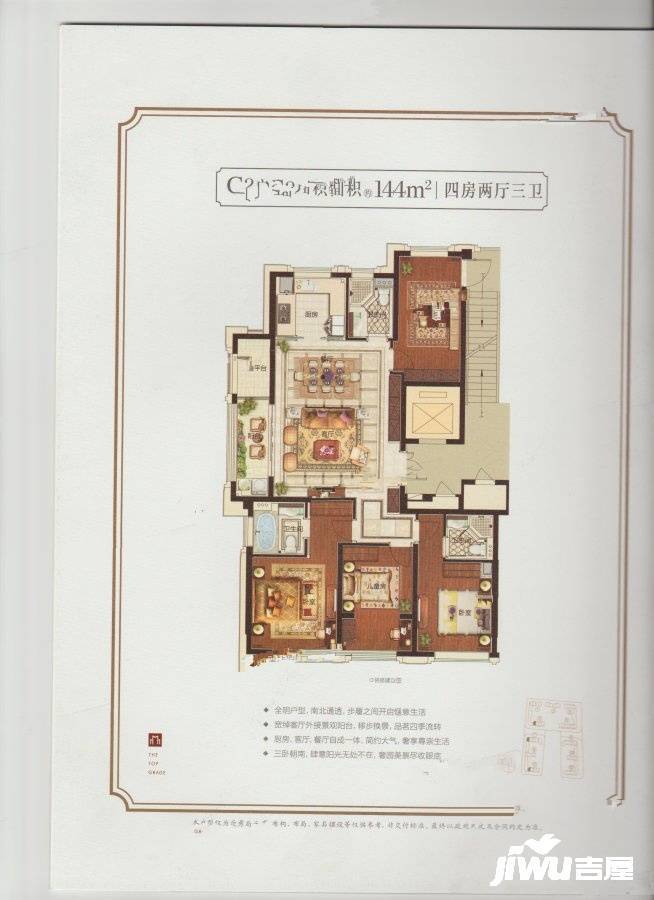 滨江壹品4室2厅3卫144㎡户型图