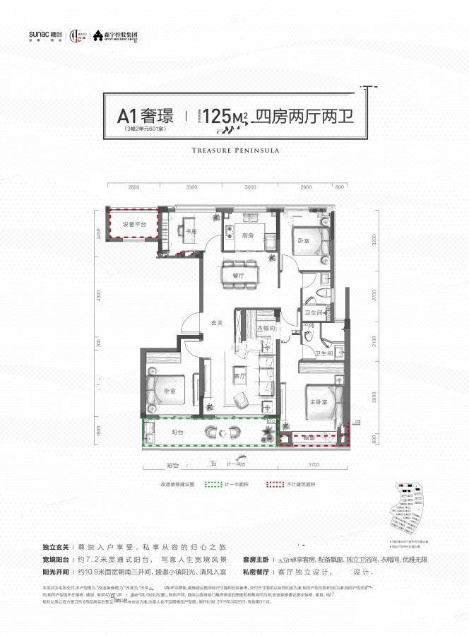 融创森山半岛4室2厅2卫125㎡户型图