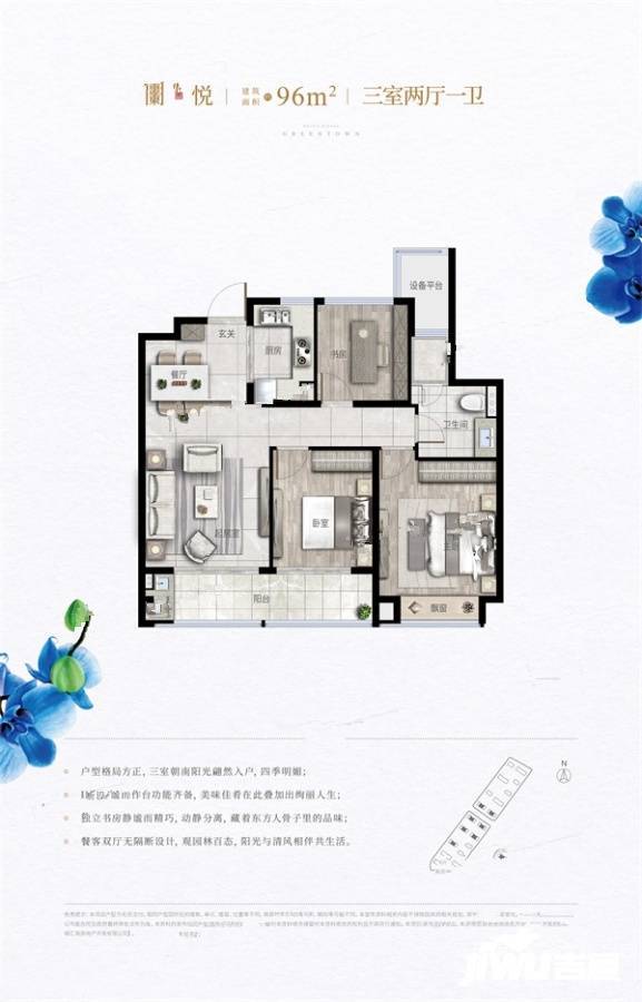 绿城义乌蘭园3室2厅1卫96㎡户型图