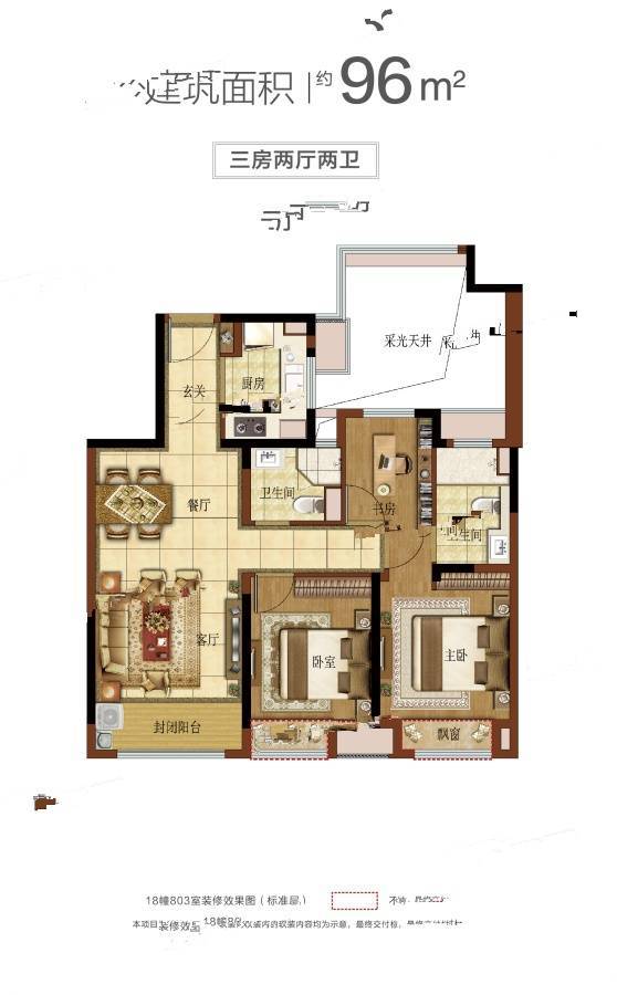 新城云昱珺府3室2厅2卫96㎡户型图