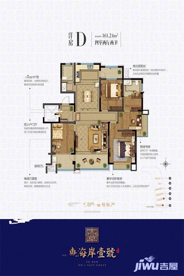 东海岸壹号4室2厅2卫161.2㎡户型图