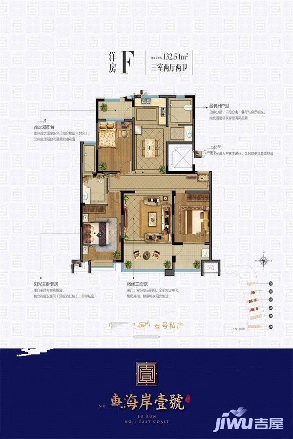 东海岸壹号3室2厅2卫132.5㎡户型图