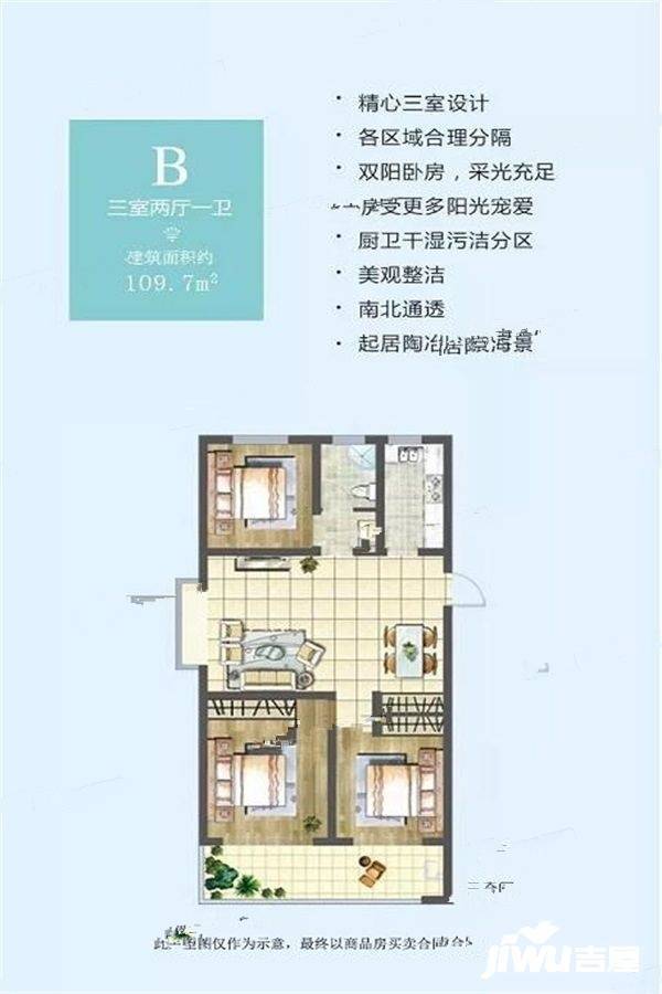 安泰MINI月亮湾3室2厅1卫109.7㎡户型图