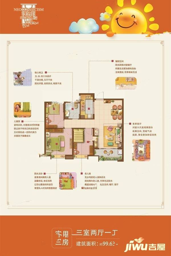 浮来春公馆3室2厅1卫99.6㎡户型图