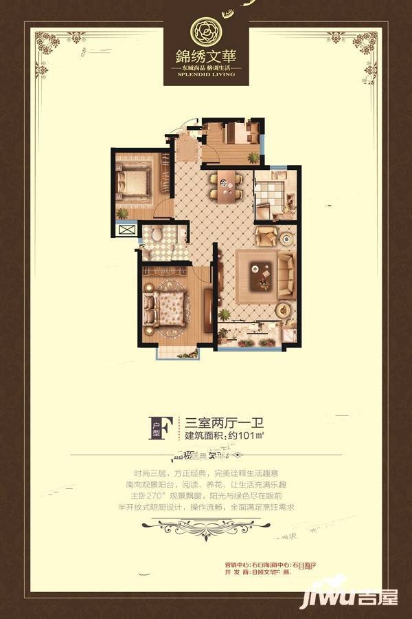 锦绣文华3室2厅1卫101㎡户型图