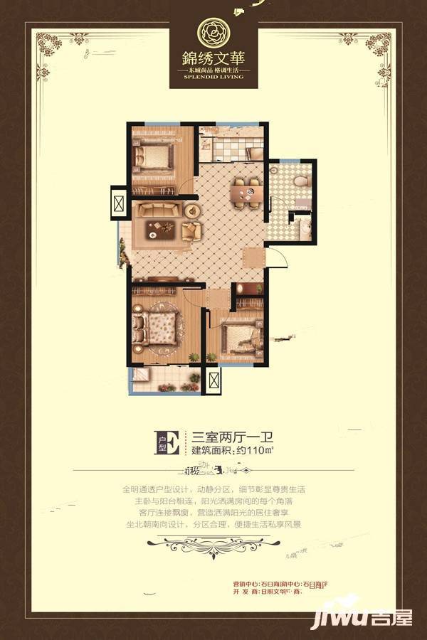 锦绣文华3室2厅1卫110㎡户型图