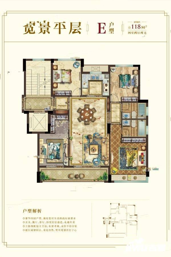 华鸿阳光城翡丽公园4室2厅2卫118㎡户型图