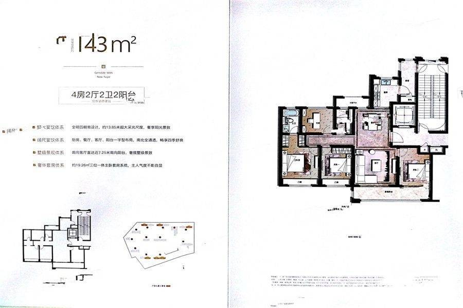 学院十一峯4室2厅2卫143㎡户型图