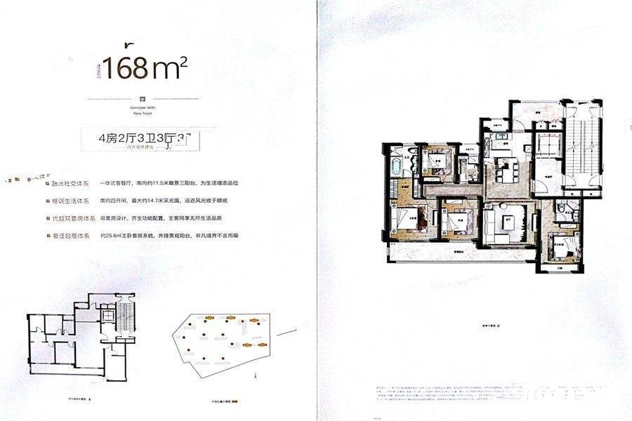 学院十一峯4室2厅3卫168㎡户型图