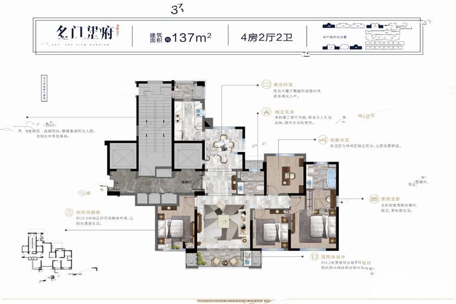 时代碧桂园天宸府4室2厅2卫137㎡户型图