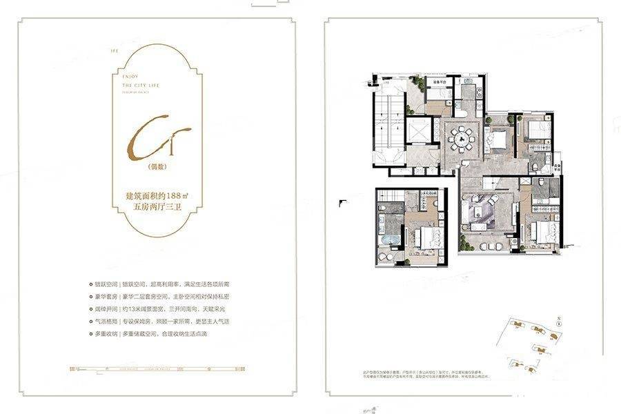 多弗绿城翠湖里5室2厅3卫188㎡户型图