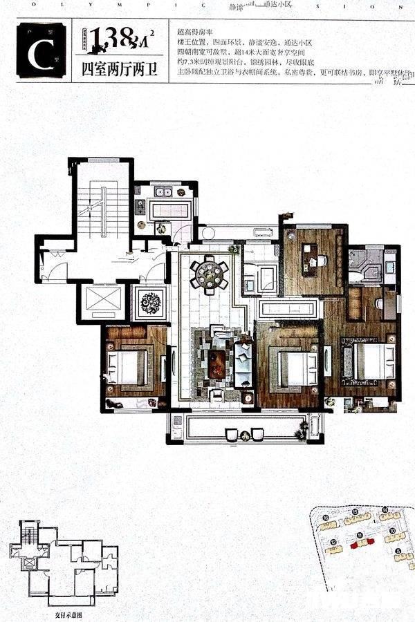 奥体华府4室2厅2卫138㎡户型图