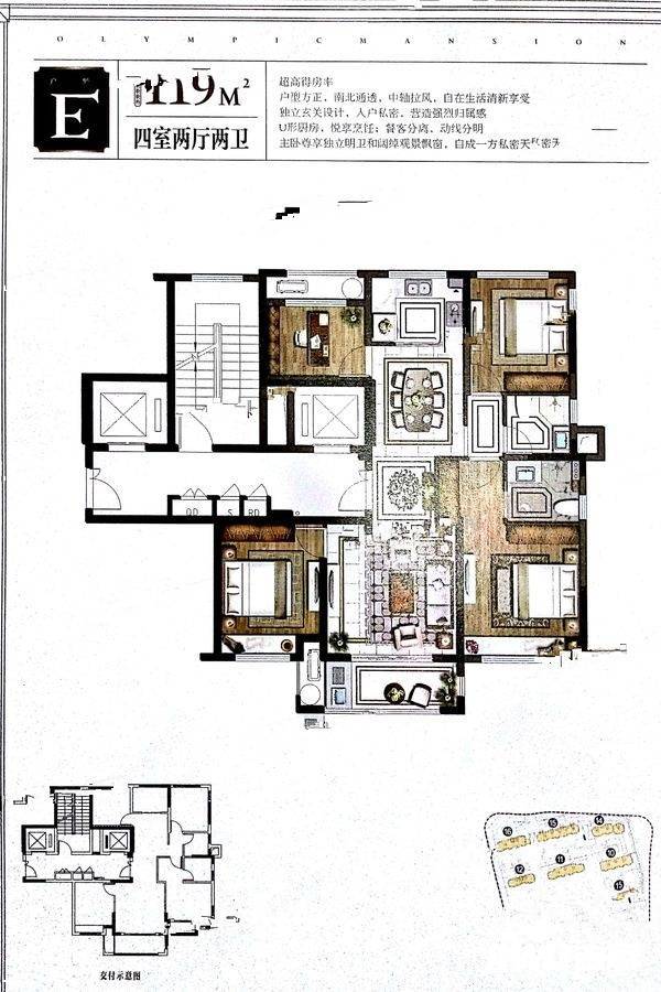 奥体华府4室2厅2卫119㎡户型图