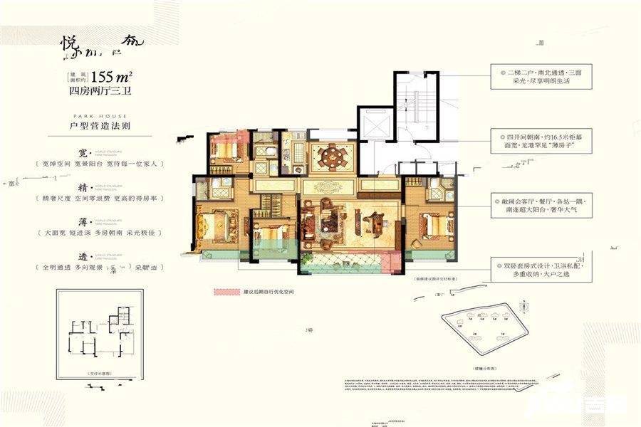 中梁荣安都会森林4室2厅3卫155㎡户型图