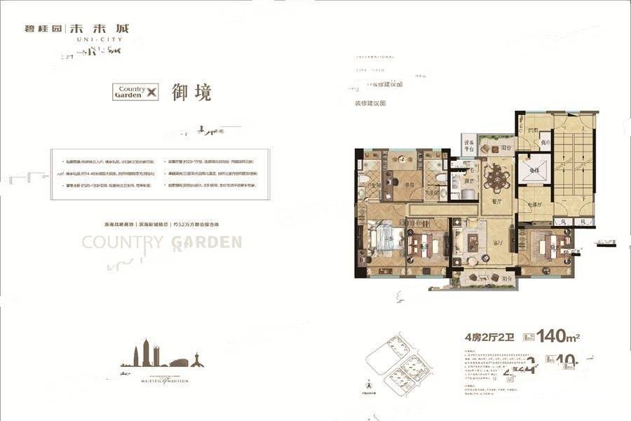 碧桂园未来城4室2厅2卫140㎡户型图