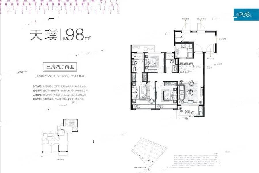 鹿岛万象天地3室2厅2卫98㎡户型图