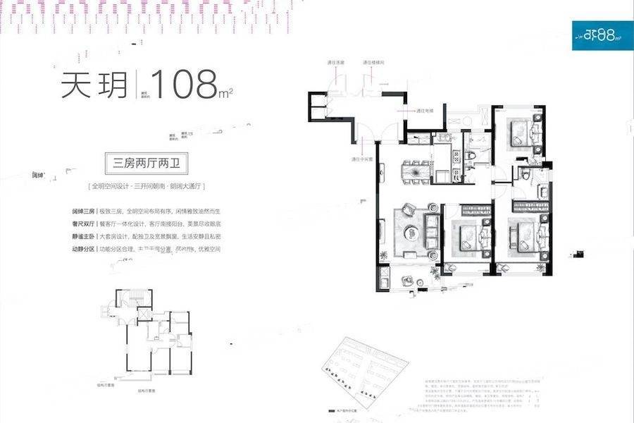 鹿岛万象天地3室2厅2卫108㎡户型图