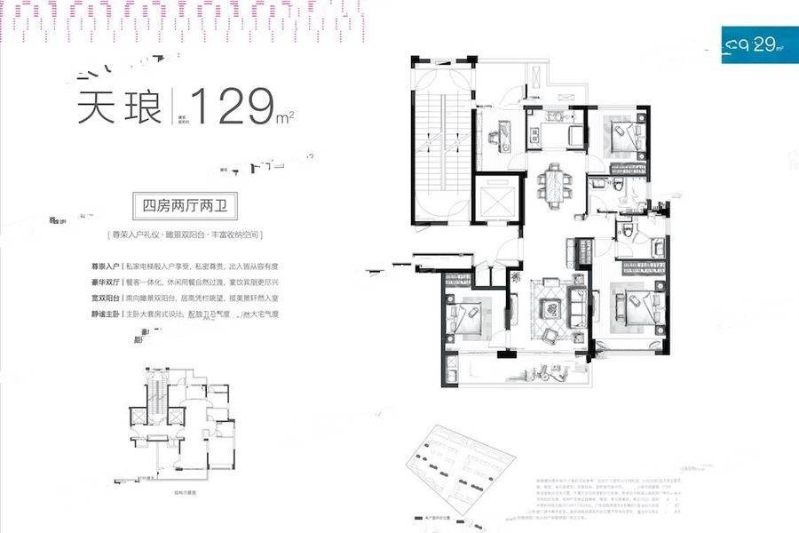 鹿岛万象天地4室2厅2卫129㎡户型图