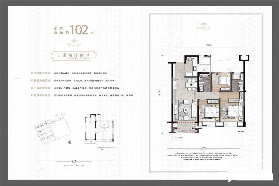 荣安旭辉东宸府3室2厅2卫102㎡户型图