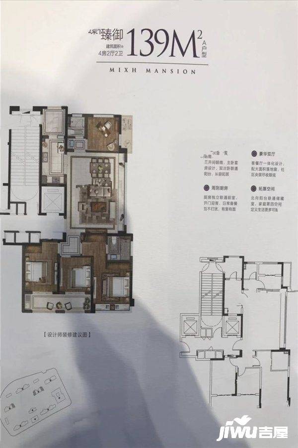 鹿城万象府4室2厅2卫139㎡户型图