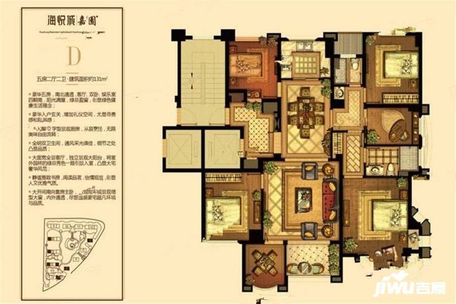 海悦城璟园5室2厅2卫131㎡户型图