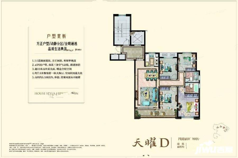 华鸿江山壹号4室2厅2卫119㎡户型图