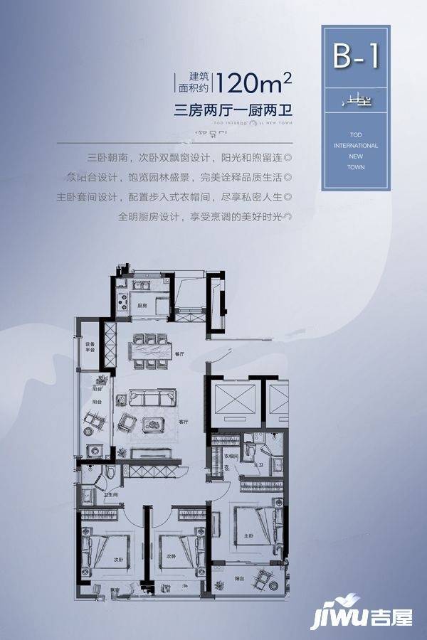 TOD温州之翼3室2厅2卫120㎡户型图