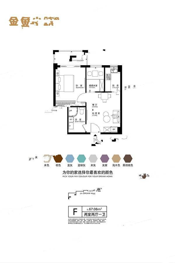 金色小镇2室2厅1卫67㎡户型图