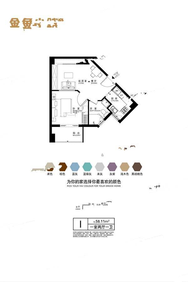 金色小镇1室2厅1卫58㎡户型图