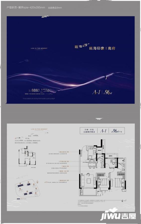 中南瓯海印象南府3室2厅2卫96㎡户型图