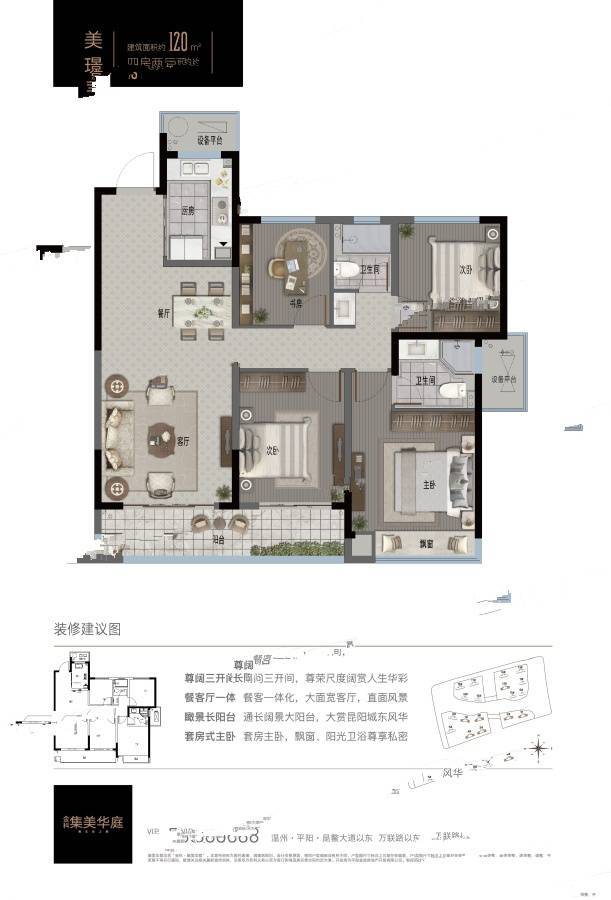 金科集美华庭4室2厅2卫120㎡户型图