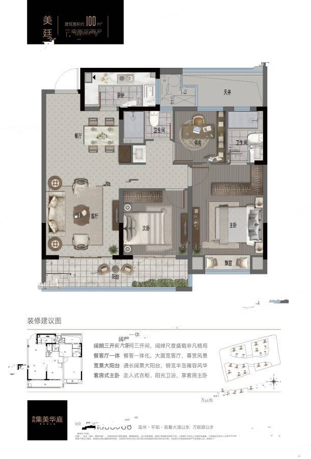 金科集美华庭3室1厅2卫100㎡户型图